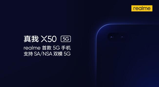 realme真我X50官宣：支持SA/NSA双模5G和双盲孔全面屏