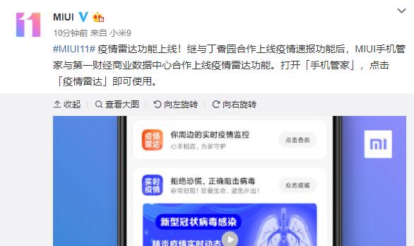 简单实用小米MIUI系统上线周边疫情监控功能