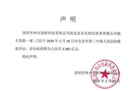 神舟电脑起诉京东拖欠3亿多货款 吴海军：欠账还钱 天经地义