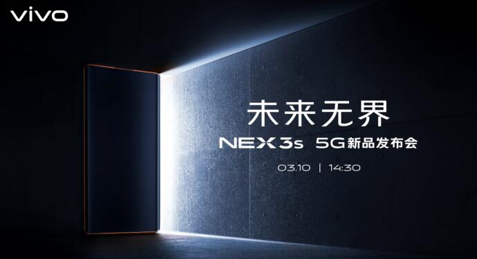 NEX 3S旗舰新品定档3月10日线上发布，全面升级力作开启全速5G新时代