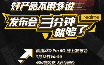 嗨翻全场，马伯骞、法老助力realme真我X50 Pro 5G线上发布会