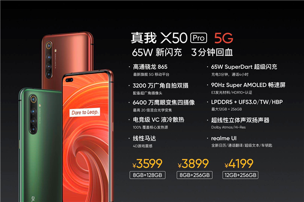 骁龙865 5G竞速旗舰售价3599元起 realme 真我X50 Pro 5G正式发布