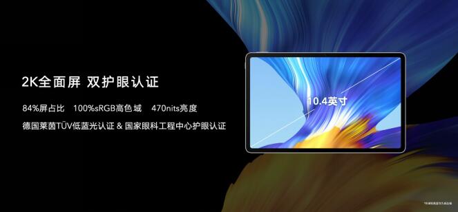 荣耀今日发布首款同时支持5G和Wi-Fi 6平板 荣耀平板V6释放潮美创造力