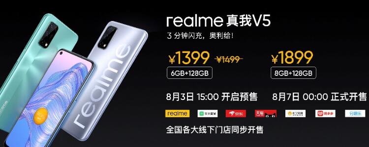 普及5G手机 realme真我V5正式发布 5G+闪充1399元起