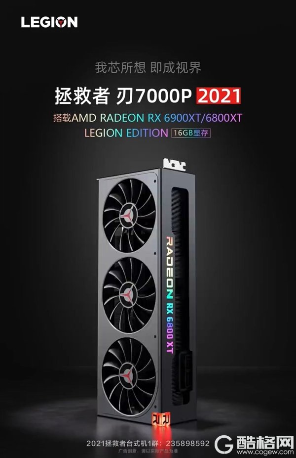 联想做显卡了！首发非公版RX 6800 XT/6900 XT、造型很眼熟