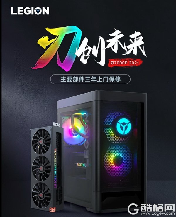 联想做显卡了！首发非公版RX 6800 XT/6900 XT、造型很眼熟