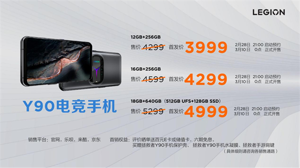 新电竞旗舰亮相，联想拯救者Y90电竞手机正式发布，首发价3999元起
